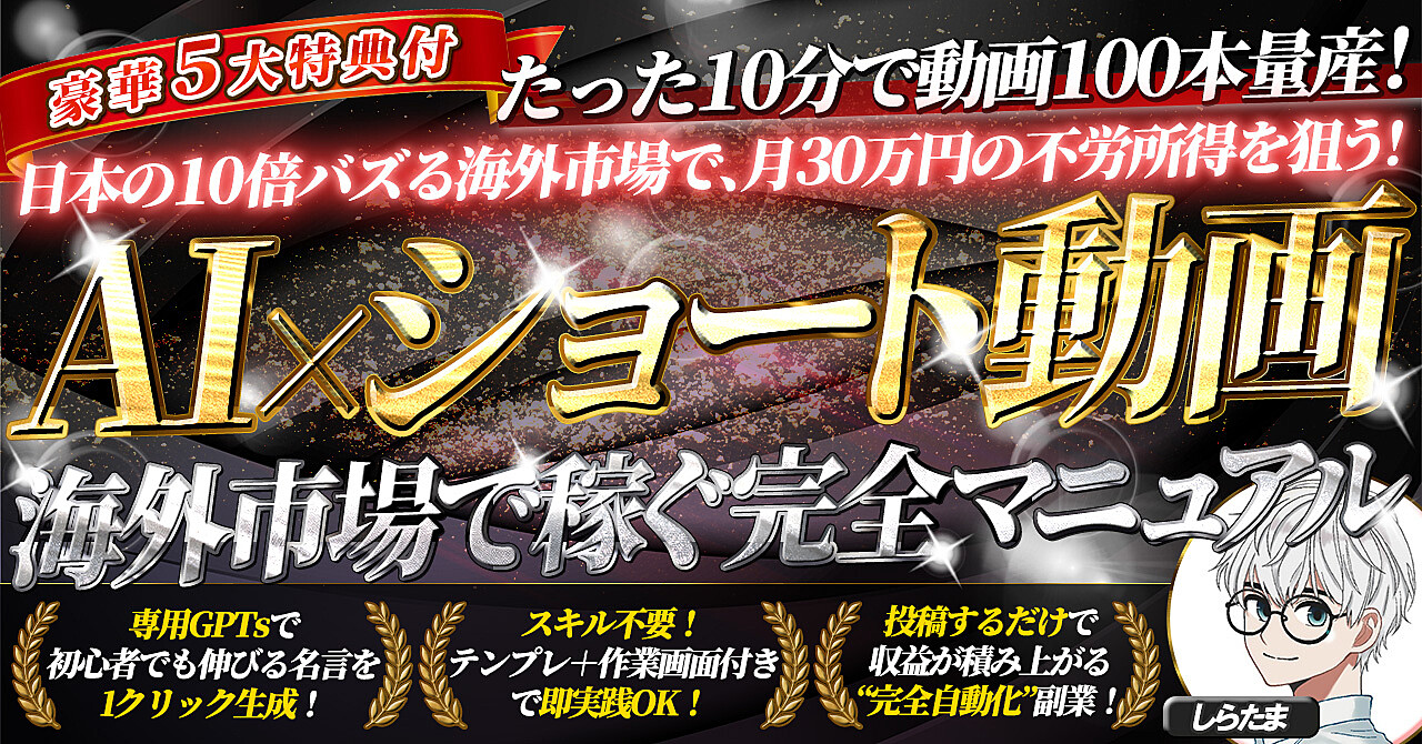 【感動】ナレーション自動化で副業月30万円も夢じゃない!AIショート動画で稼ぐ方法とは?