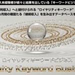 ネット副業初心者がロイヤリティキーワードビジネス(RKB)で月5万円を積み上げる最新・独自戦略|スマホ一台で自動収入を実現した全プロセス公開