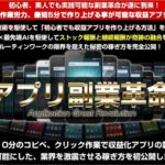 初心者が“いきなり結果”を出す理由はこれ！AI×『アプリ副業革命』で埋もれた金脈を掘り当てる時代へ